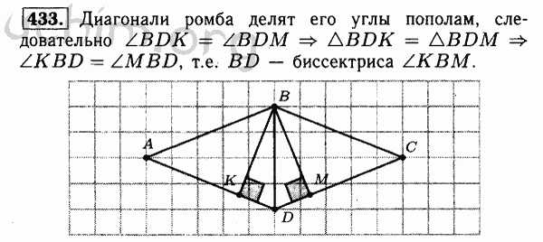 Номер 433 - Решебник по геометрии 7-9 класс Атанасян