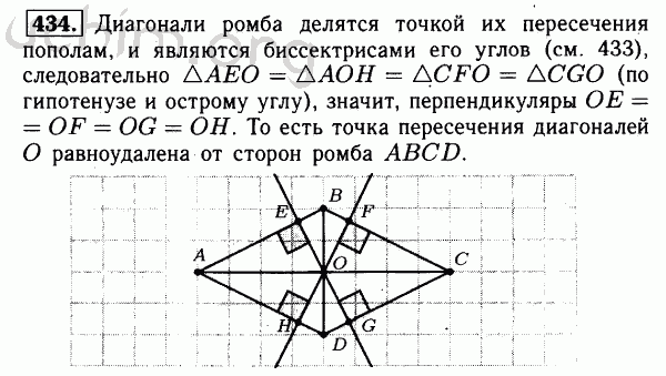 Номер 434 - Решебник по геометрии 7-9 класс Атанасян