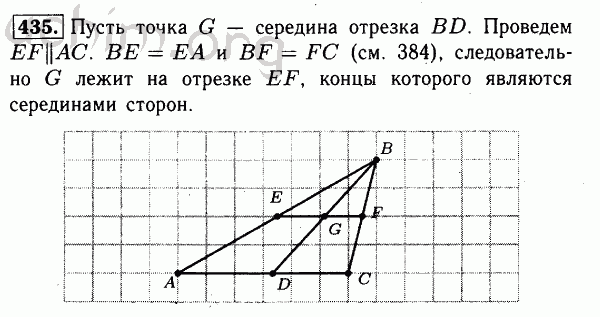 Номер 435 - Решебник по геометрии 7-9 класс Атанасян