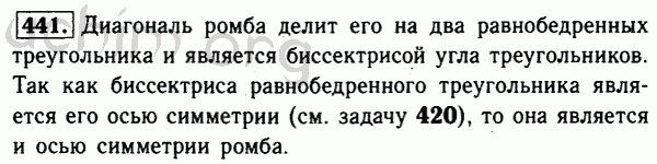 Номер 441 - Решебник по геометрии 7-9 класс Атанасян