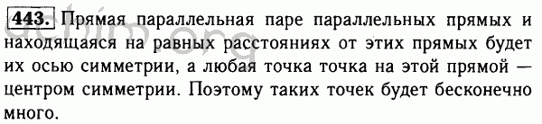 Номер 443 - Решебник по геометрии 7-9 класс Атанасян