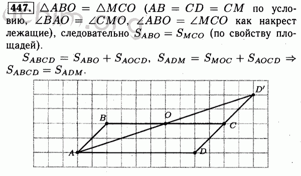 Номер 447 - Решебник по геометрии 7-9 класс Атанасян