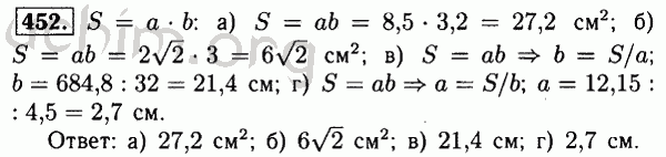 Номер 452 - Решебник по геометрии 7-9 класс Атанасян