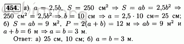 Номер 454 - Решебник по геометрии 7-9 класс Атанасян