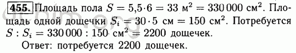 Номер 455 - Решебник по геометрии 7-9 класс Атанасян