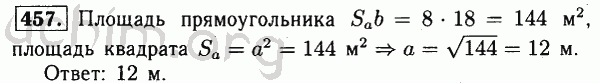Номер 457 - Решебник по геометрии 7-9 класс Атанасян