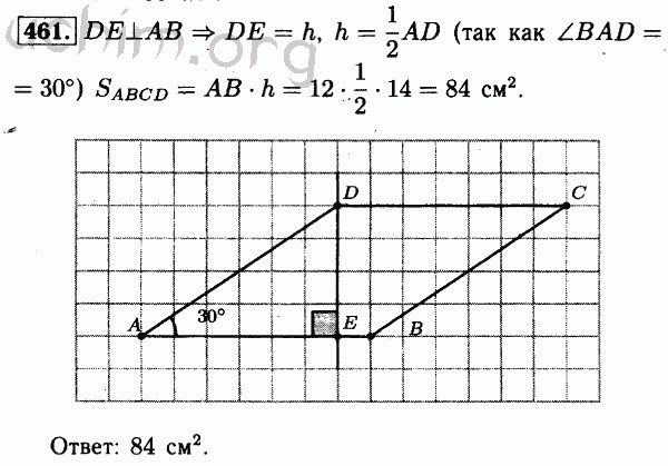 Номер 461 - Решебник по геометрии 7-9 класс Атанасян
