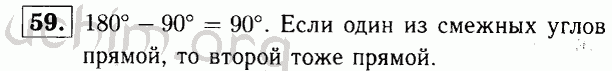 Номер 59 - Решебник по геометрии 7-9 класс Атанасян