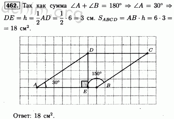 Номер 462 - Решебник по геометрии 7-9 класс Атанасян