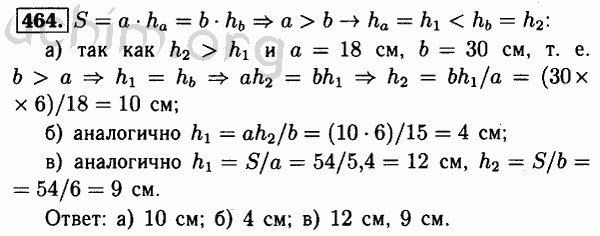 Номер 464 - Решебник по геометрии 7-9 класс Атанасян