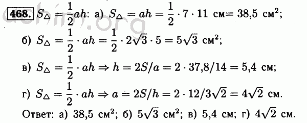 Номер 468 - Решебник по геометрии 7-9 класс Атанасян