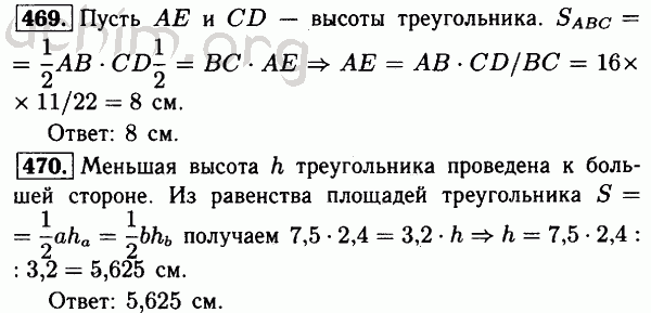Номер 469 - Решебник по геометрии 7-9 класс Атанасян