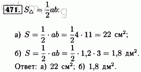 Геометрия 8 класс номер 471