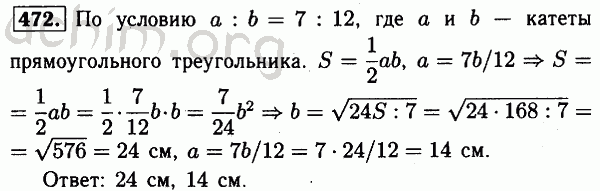 Номер 472 - Решебник по геометрии 7-9 класс Атанасян