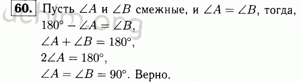 Номер 60 - Решебник по геометрии 7-9 класс Атанасян