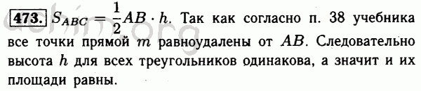 Номер 473 - Решебник по геометрии 7-9 класс Атанасян
