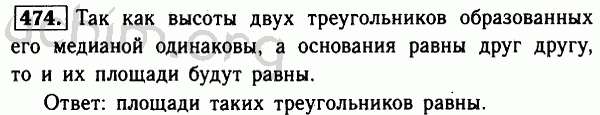 Номер 474 - Решебник по геометрии 7-9 класс Атанасян