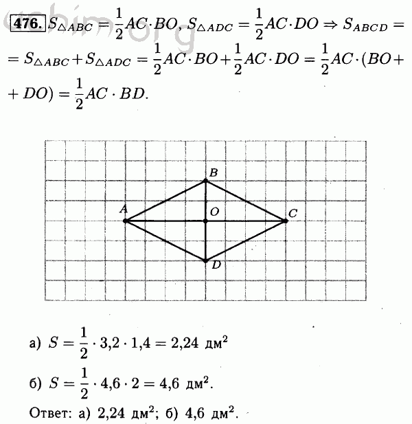 Номер 476 - Решебник по геометрии 7-9 класс Атанасян