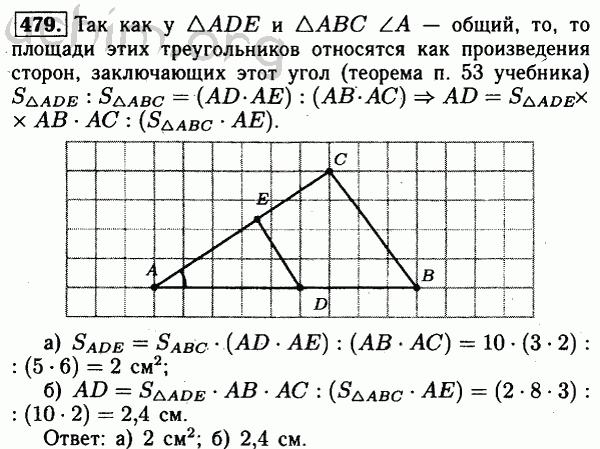 Номер 479 - Решебник по геометрии 7-9 класс Атанасян
