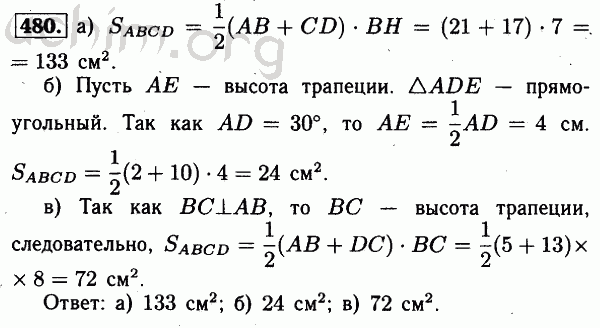 Номер 480 - Решебник по геометрии 7-9 класс Атанасян