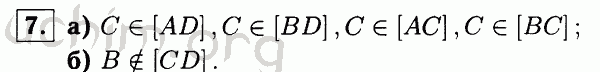 Номер 7 - Решебник по геометрии 7-9 класс Атанасян
