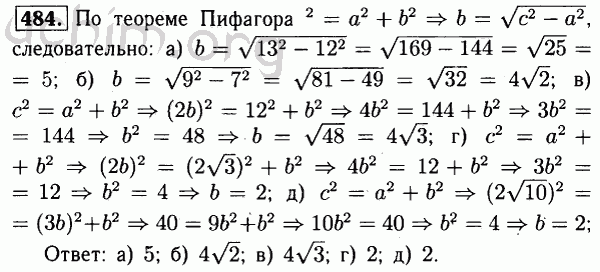 Номер 484 - Решебник по геометрии 7-9 класс Атанасян