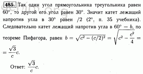 Номер 485 - Решебник по геометрии 7-9 класс Атанасян