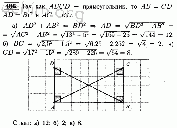 Номер 486 - Решебник по геометрии 7-9 класс Атанасян