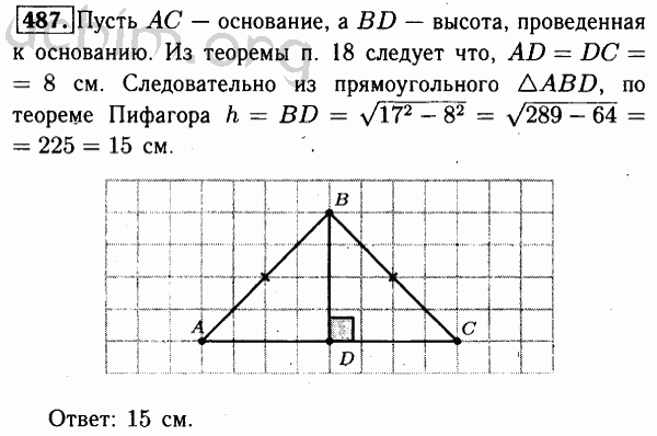 Номер 487 - Решебник по геометрии 7-9 класс Атанасян