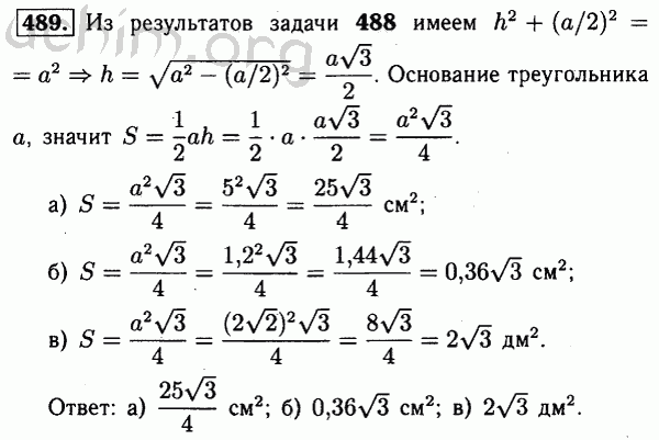 Номер 489 - Решебник по геометрии 7-9 класс Атанасян