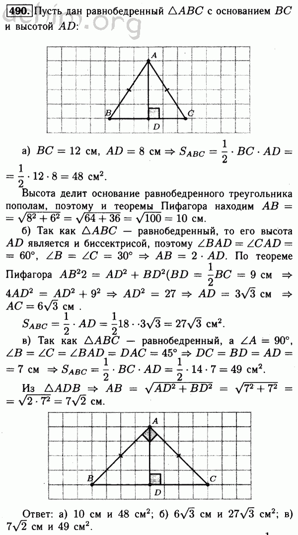 Геометрия 8 класс атанасян номер 490