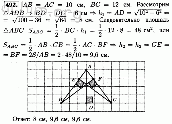 Номер 492 - Решебник по геометрии 7-9 класс Атанасян