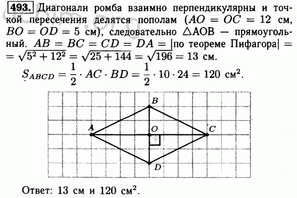 Номер 493 - Решебник по геометрии 7-9 класс Атанасян
