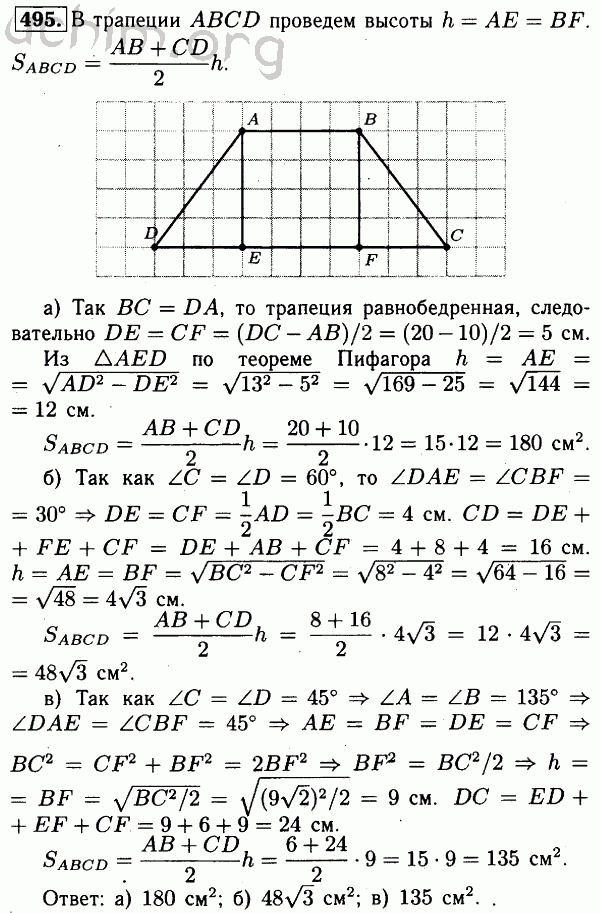 Решебник по геометрии 7 9