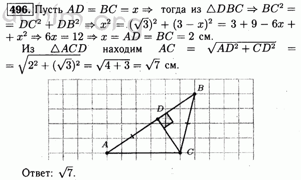 Номер 496 - Решебник по геометрии 7-9 класс Атанасян