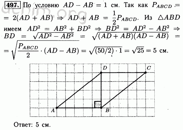 Номер 497 - Решебник по геометрии 7-9 класс Атанасян