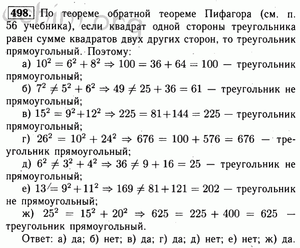 Номер 498 - Решебник по геометрии 7-9 класс Атанасян
