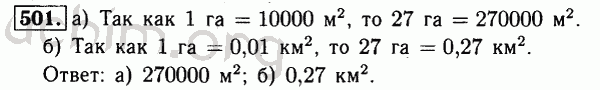 Номер 501 - Решебник по геометрии 7-9 класс Атанасян