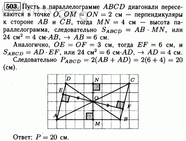 Номер 503 - Решебник по геометрии 7-9 класс Атанасян