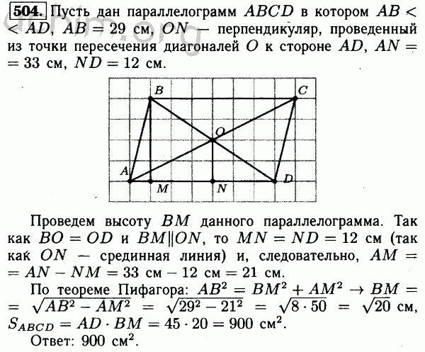 Номер 504 - Решебник по геометрии 7-9 класс Атанасян