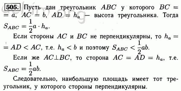 Номер 505 - Решебник по геометрии 7-9 класс Атанасян