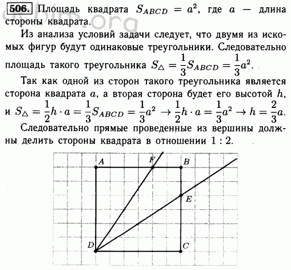 Номер 506 - Решебник по геометрии 7-9 класс Атанасян