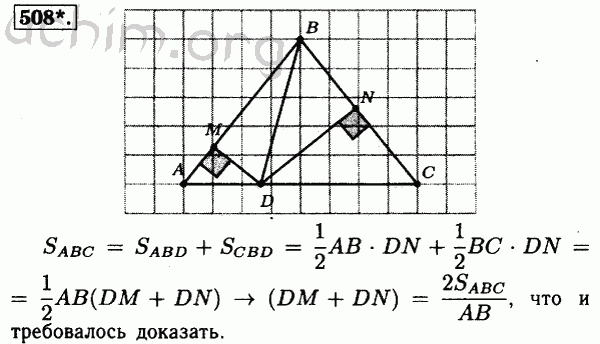 Номер 508 - Решебник по геометрии 7-9 класс Атанасян