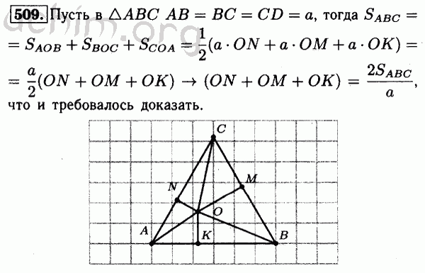 Номер 509 - Решебник по геометрии 7-9 класс Атанасян