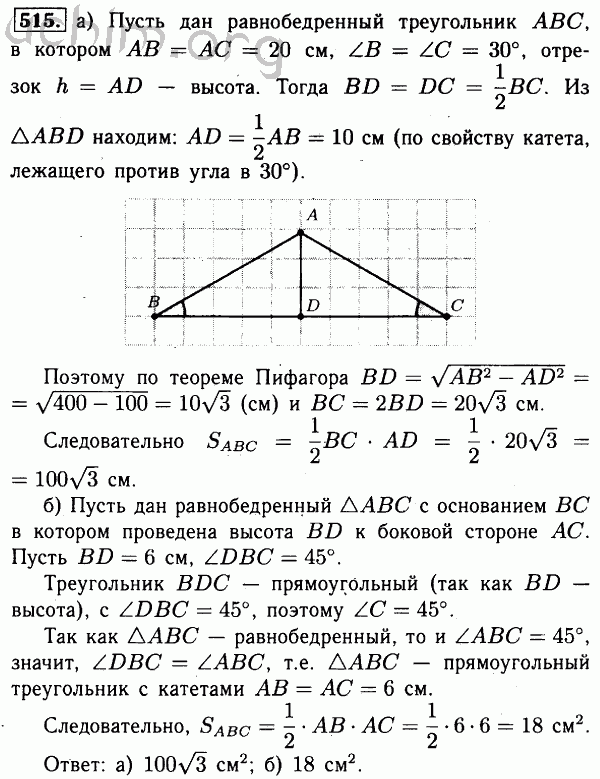 Геометрия 79 класс