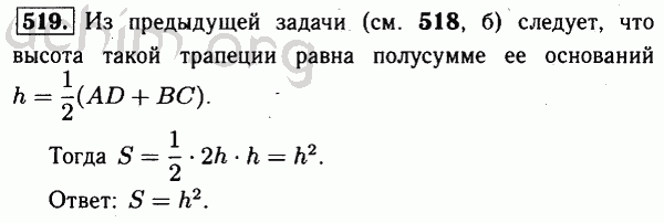 Номер 519 - Решебник по геометрии 7-9 класс Атанасян