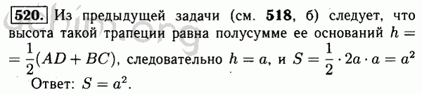 Номер 520 - Решебник по геометрии 7-9 класс Атанасян