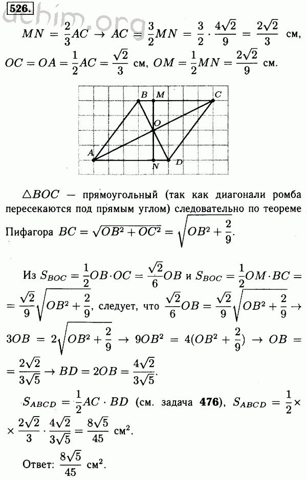 Номер 526 - Решебник по геометрии 7-9 класс Атанасян