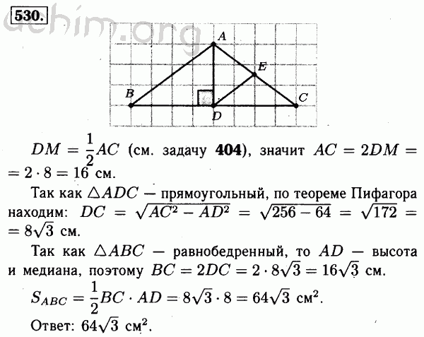 Номер 530 - Решебник по геометрии 7-9 класс Атанасян