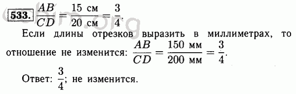 Номер 533 - Решебник по геометрии 7-9 класс Атанасян